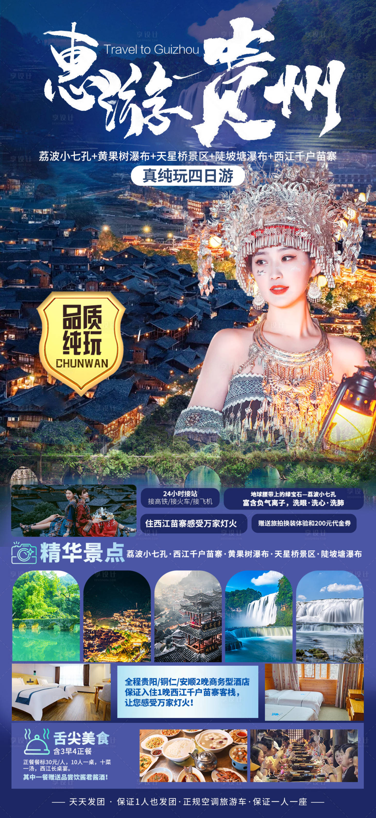 源文件下載【享設(shè)計】搜索編號：30030023869817138【惠游貴州】