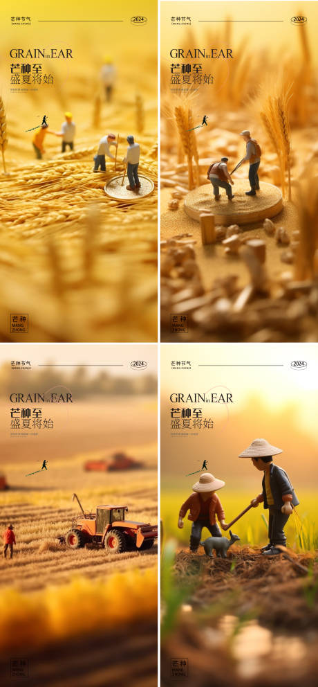 源文件下載【芒種二十四節氣AI生成海報】編號：98720024258033786