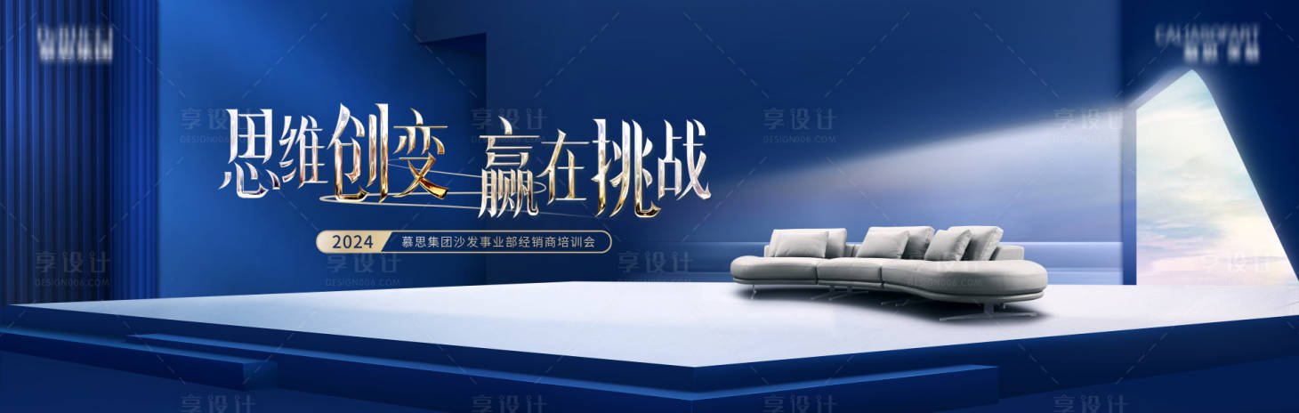 源文件下載【享設計】搜索編號：32180023870417038【深藍產品沙發家具背景板】