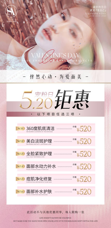 源文件下載【享設計】搜索編號：73230023837973379【520醫美活動海報】