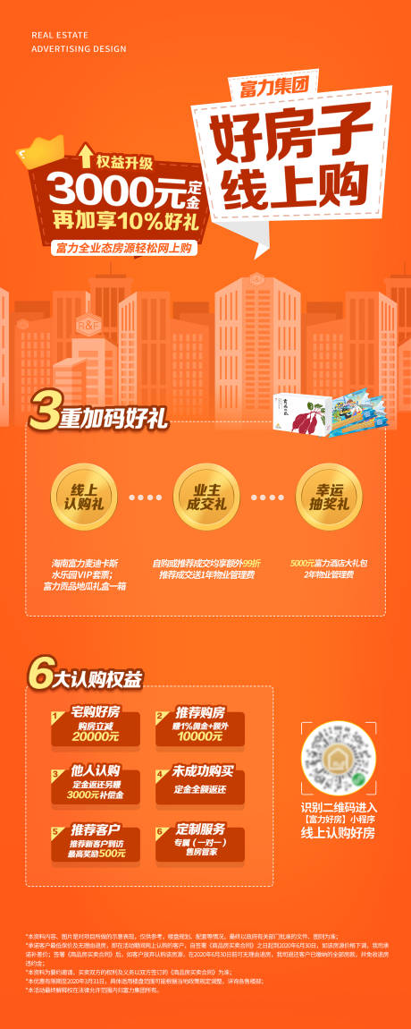 源文件下载【线上购房展架】编号：61870023703026385