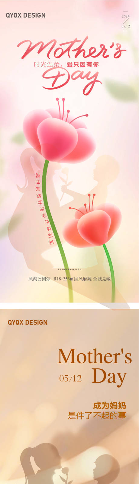 源文件下载【母亲节活动系列海报】编号：82590023809257251