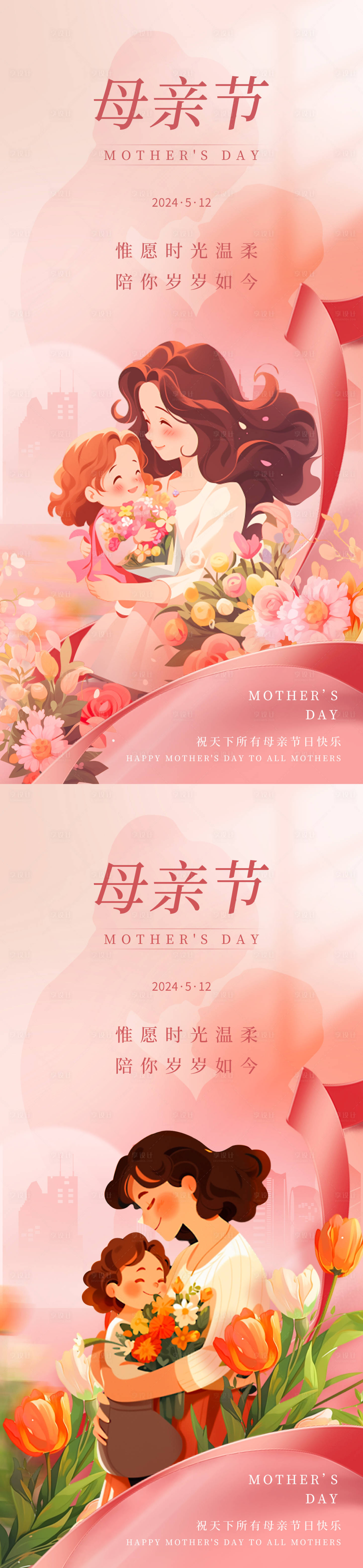 源文件下載【享設計】搜索編號：70410023706148442【母親節插畫風海報】