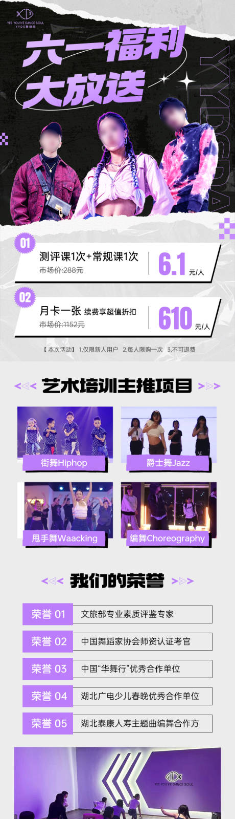 少儿街舞培训招生长图