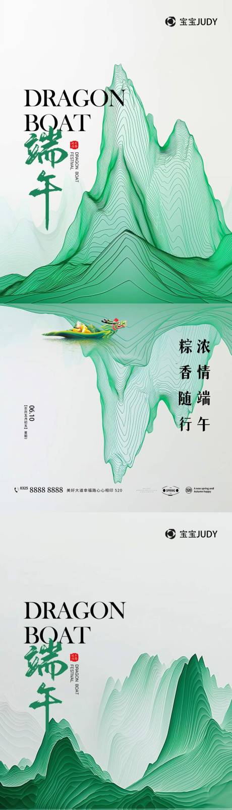 源文件下載【享設計】搜索編號：90080024018022760【端午節海報】