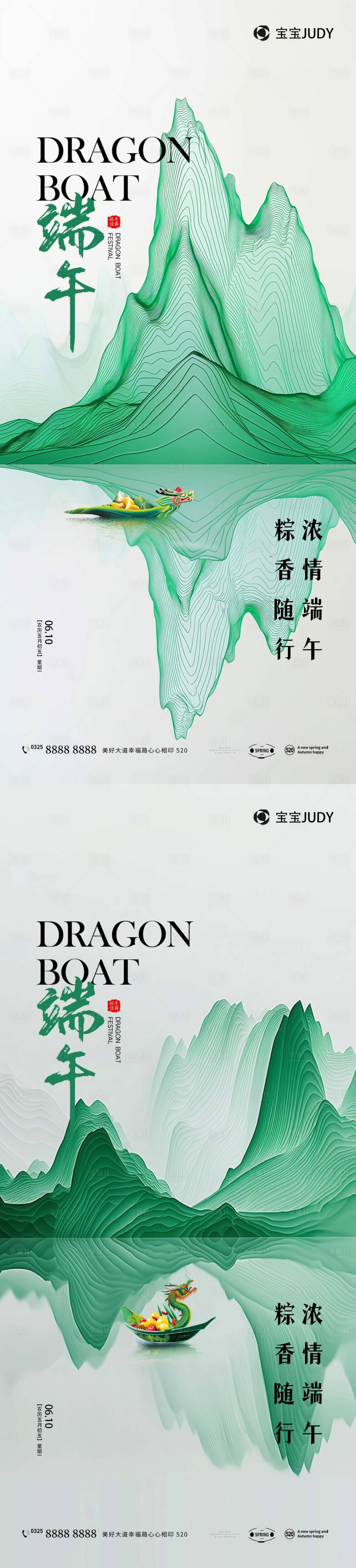 源文件下载【端午节海报】编号：90080024018022760