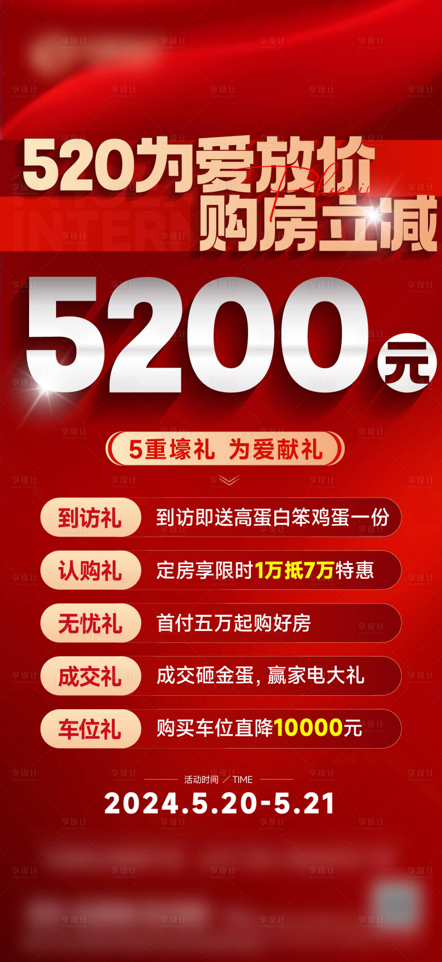 源文件下载【享设计】搜索编号：24760024168797719【地产520政策海报】
