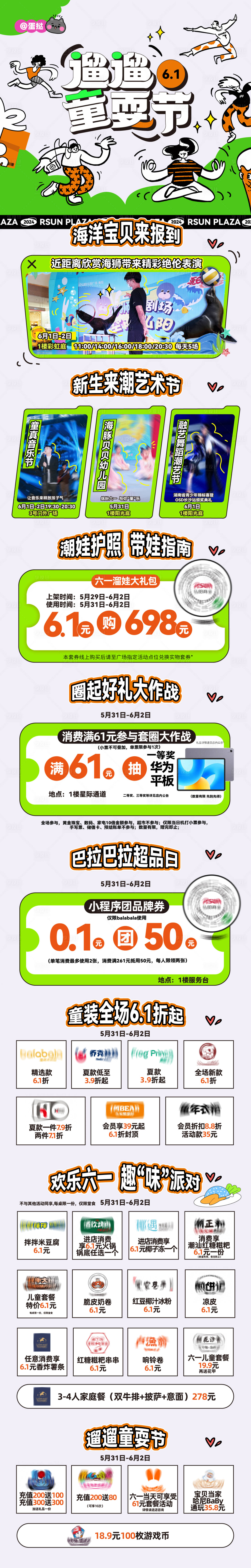 源文件下載【享設計】搜索編號：26580024104106910【商業六一活動長圖海報】