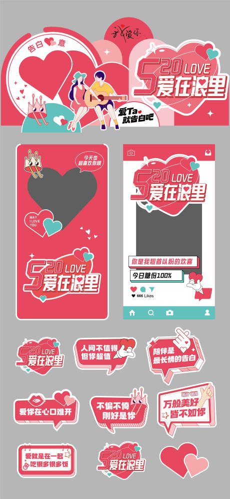 源文件下載【享設(shè)計】搜索編號：73660023847937449【520情人節(jié)告白日美陳堆頭】