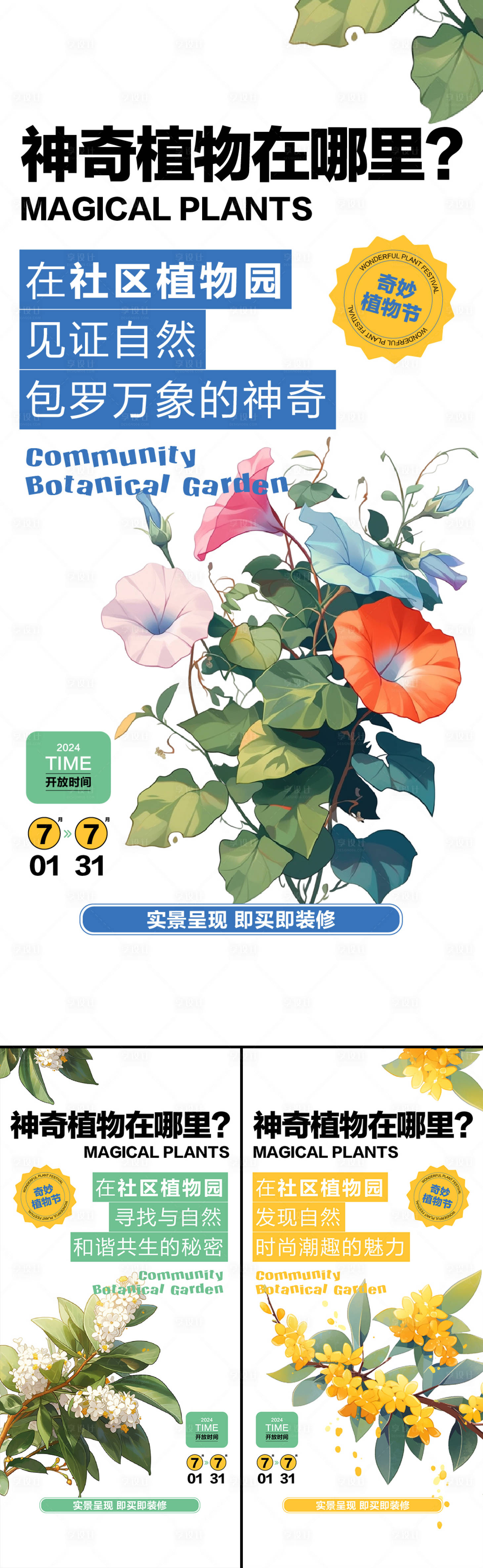 源文件下載【享設(shè)計】搜索編號：18230024245203517【奇妙植物節(jié)系列單圖】