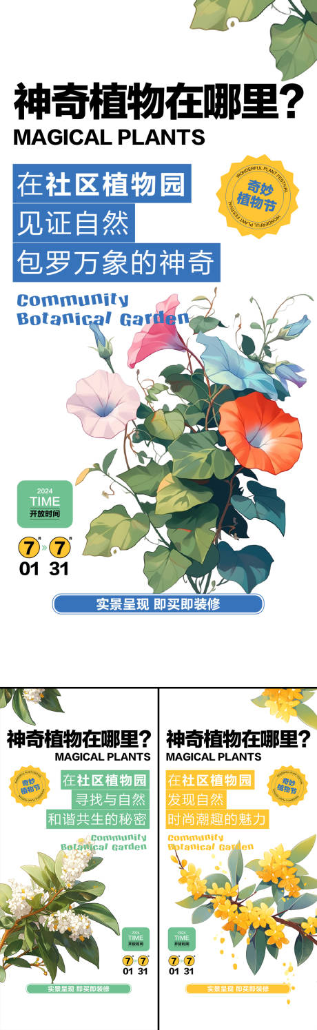 源文件下载【奇妙植物节系列单图】编号：18230024245203517