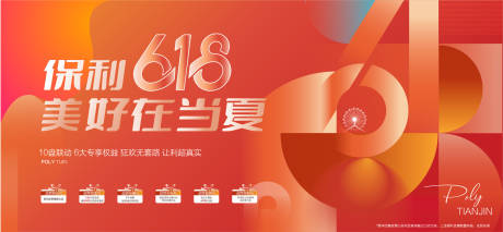 源文件下载【618红色潮主KV 】编号：90890024229761963