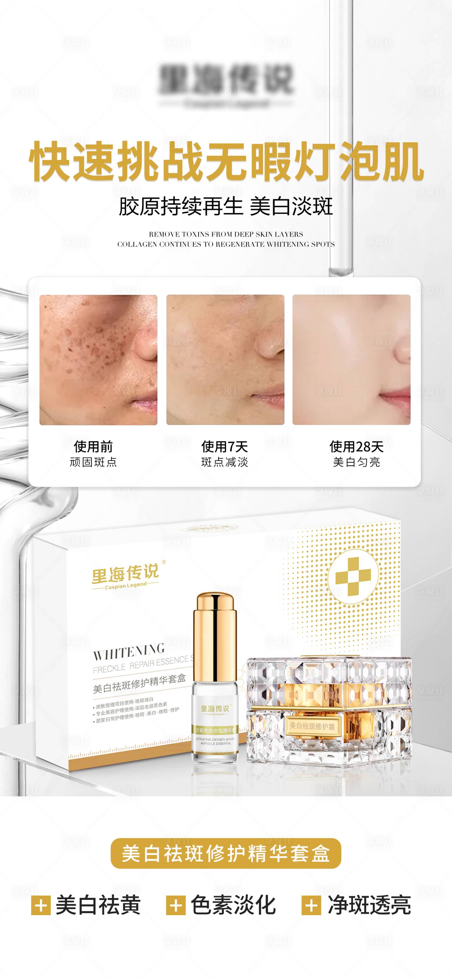 源文件下載【享設計】搜索編號：58070023883542117【高級護膚海報】