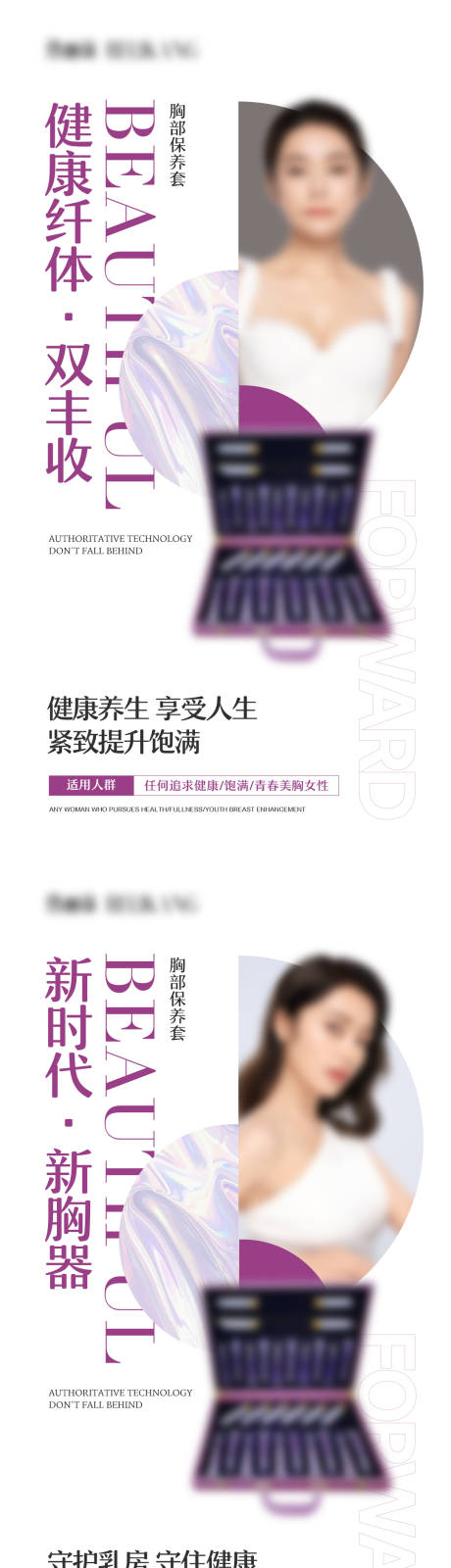 源文件下载【享设计】搜索编号：19060024193561176【私密医美丰胸产品海报】