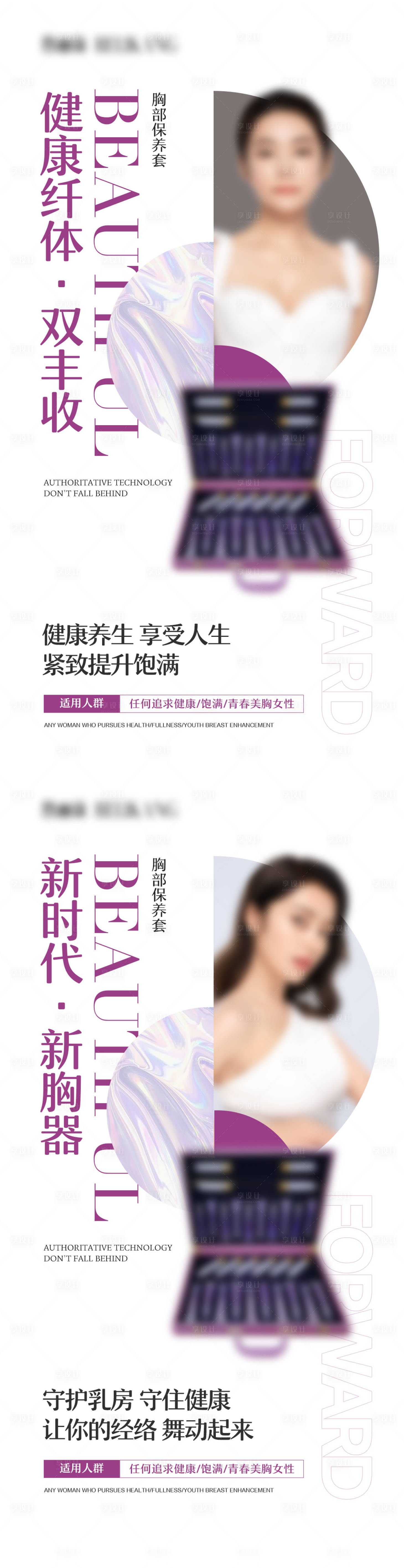 源文件下載【享設(shè)計】搜索編號：19060024193561176【私密醫(yī)美豐胸產(chǎn)品海報】