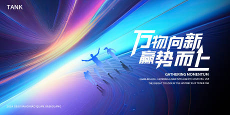 源文件下載【享設計】搜索編號：61180023723672518【極速奔跑科技類背景板】