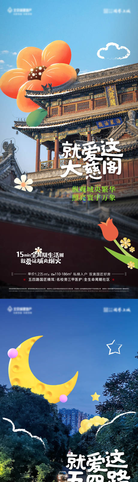 源文件下載【享設計】搜索編號：79760023698139584【城市打卡海報】