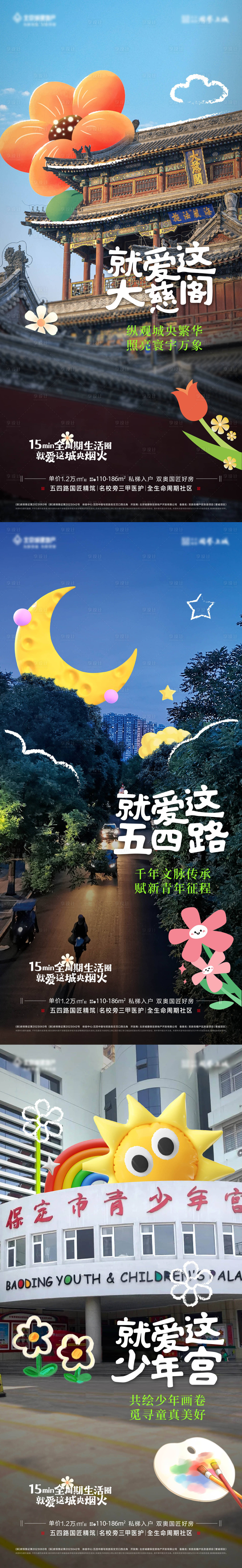 源文件下載【享設計】搜索編號：79760023698139584【城市打卡海報】