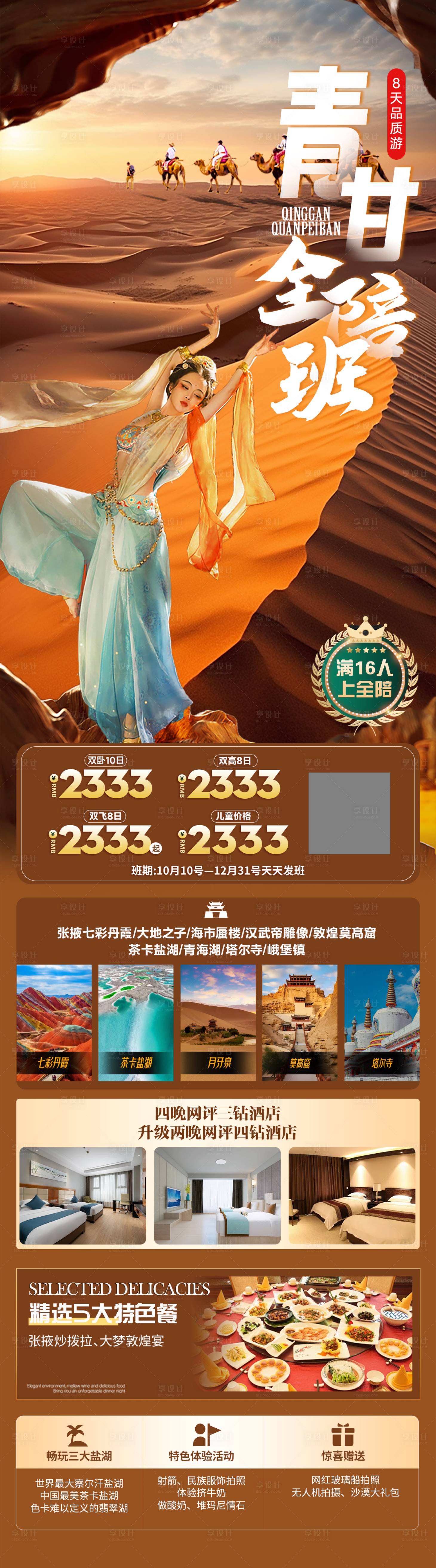 源文件下載【青甘全陪班】編號：50630023954358413
