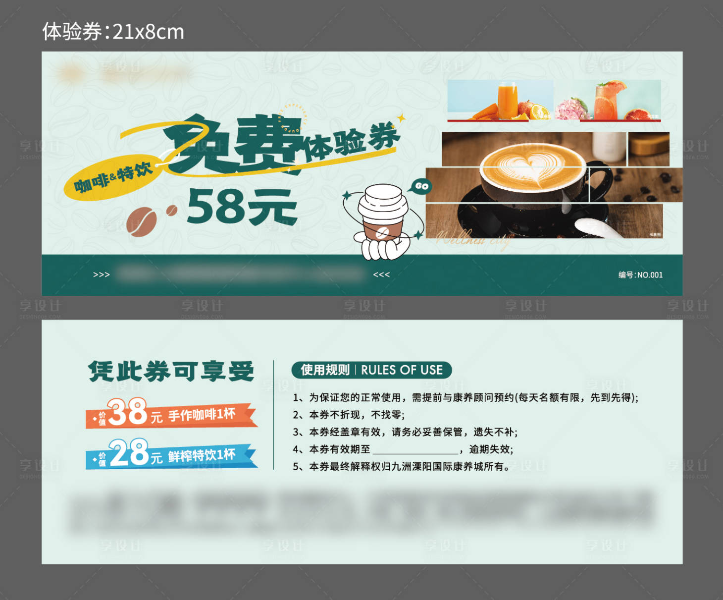 源文件下载【咖啡体验券】编号：21310023850492427