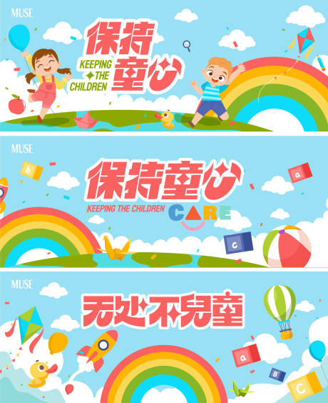 源文件下载【享设计】搜索编号：70340023966158654【六一儿童节背景板】