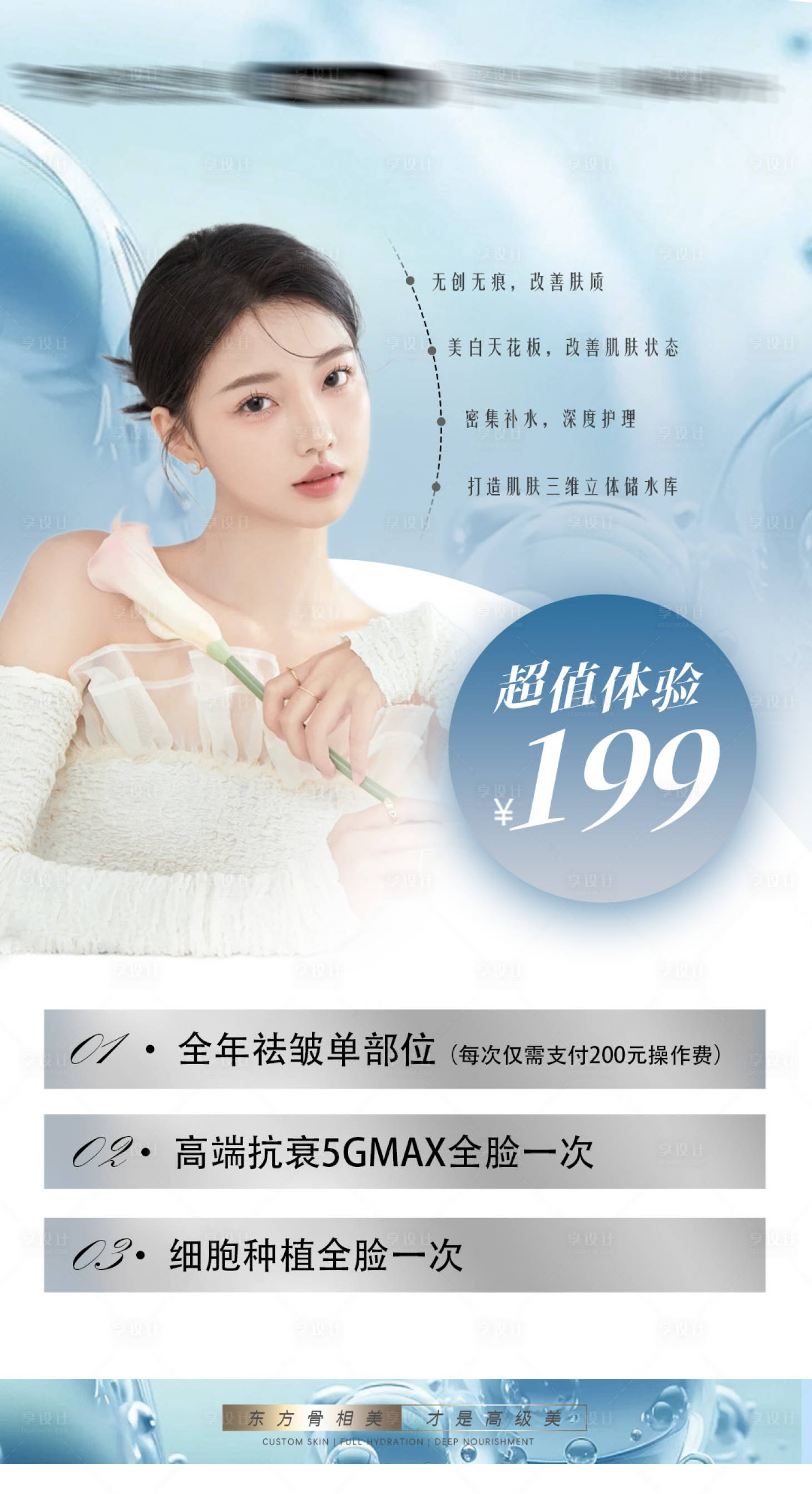 源文件下載【享設計】搜索編號：10420023675814908【水光體驗年卡海報】