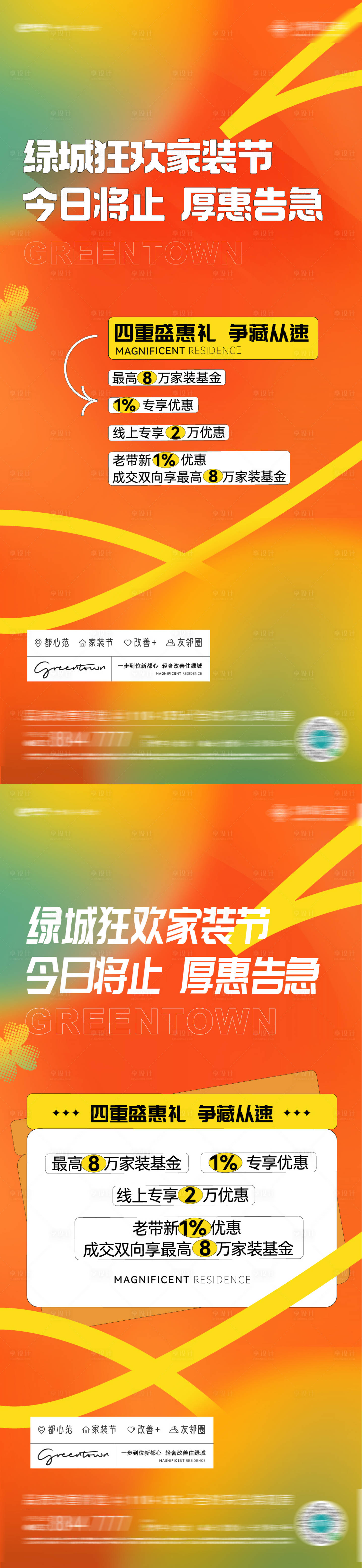 源文件下載【享設計】搜索編號：21190023922516864【家裝節優惠促銷倒計時海報】