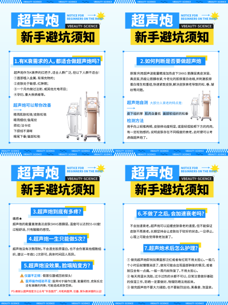 源文件下载【享设计】搜索编号：94110024219965781【超声炮避坑指南系列海报】