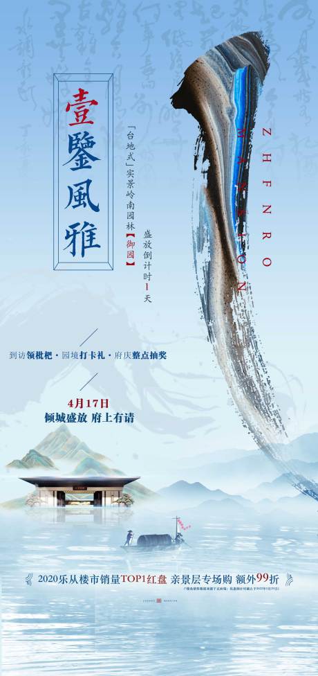 源文件下載【地產(chǎn)開放倒計時海報】編號：87310023778693883
