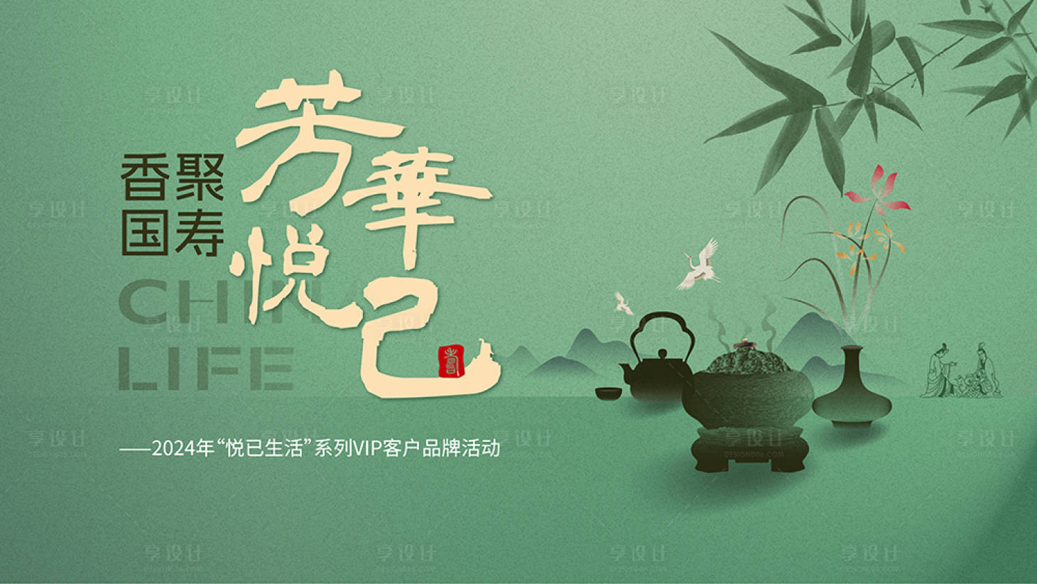 源文件下載【享設計】搜索編號：26230023986991071【新中式篆香主KV】