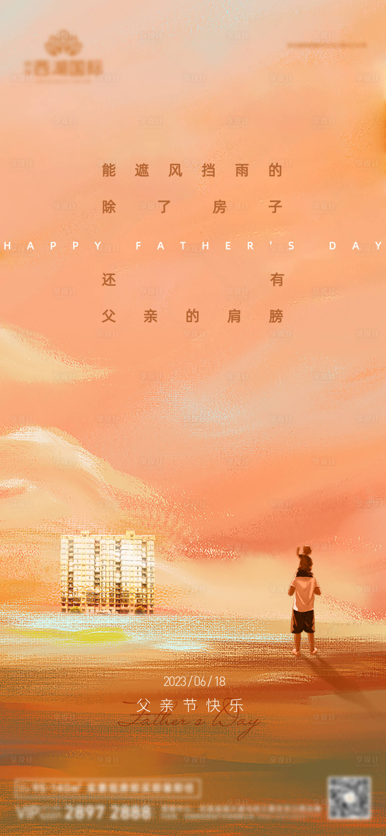源文件下載【享設計】搜索編號：66690024206625529【父親節海報】