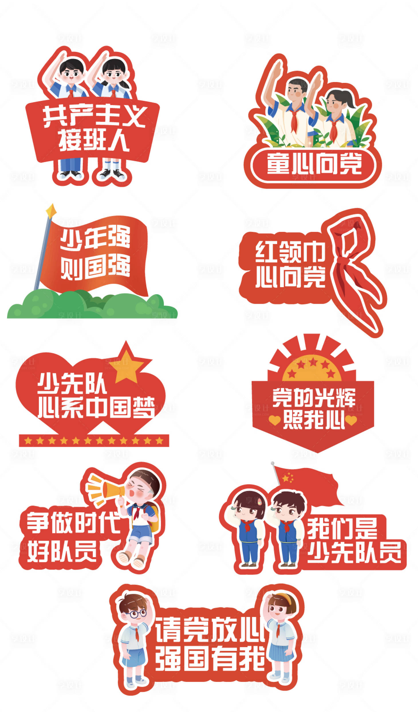 源文件下载【享设计】搜索编号：91600023934354578【六一儿童节活动手举牌】