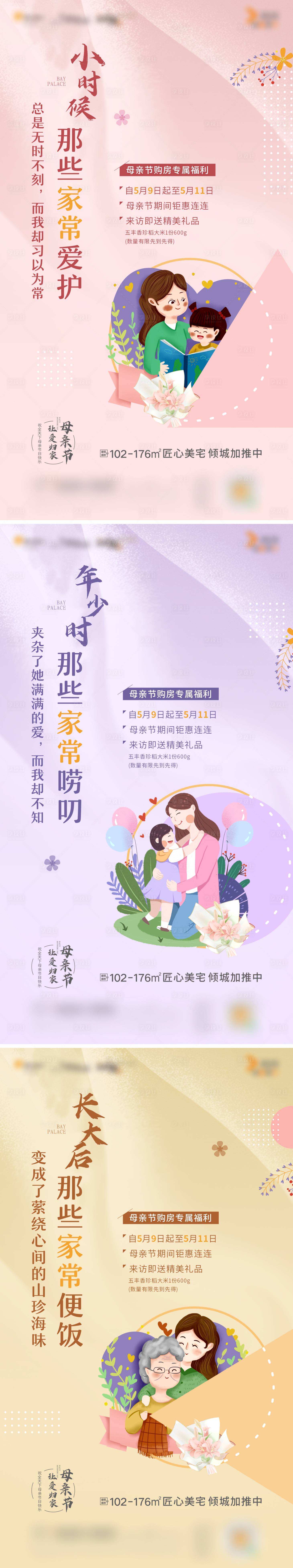 源文件下载【享设计】搜索编号：96000023725417837【母亲节促销活动海报】