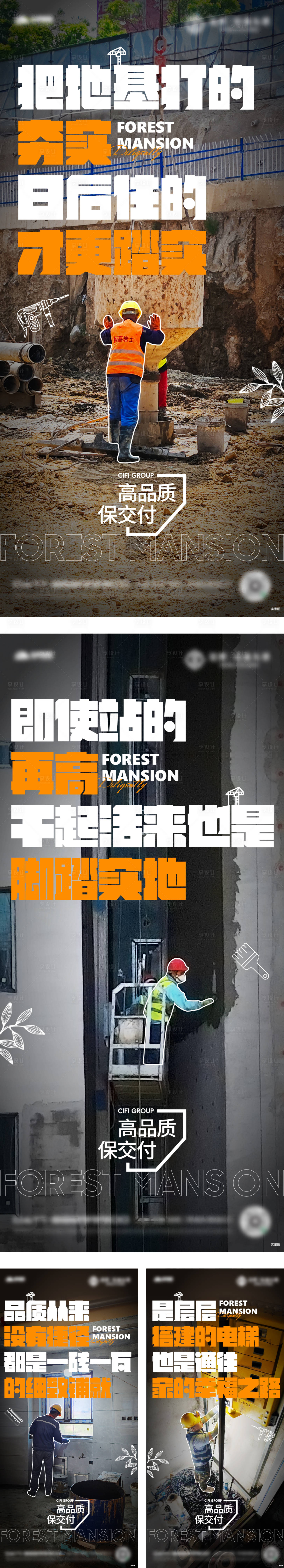源文件下載【享設計】搜索編號：60720024094038795【地產施工海報】