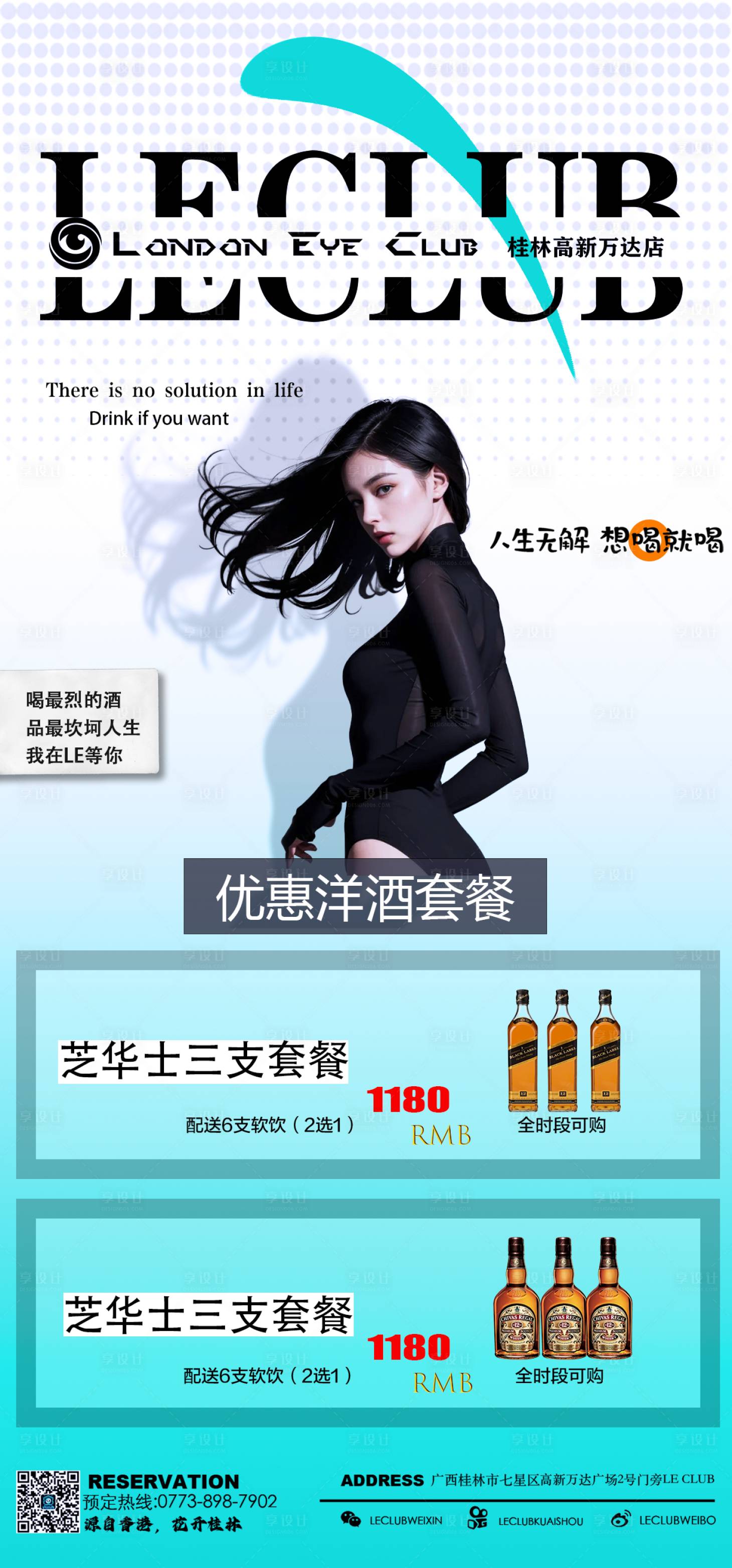 源文件下載【享設計】搜索編號：51250024160402446【酒吧夜場酒水優惠套餐宣傳海報】