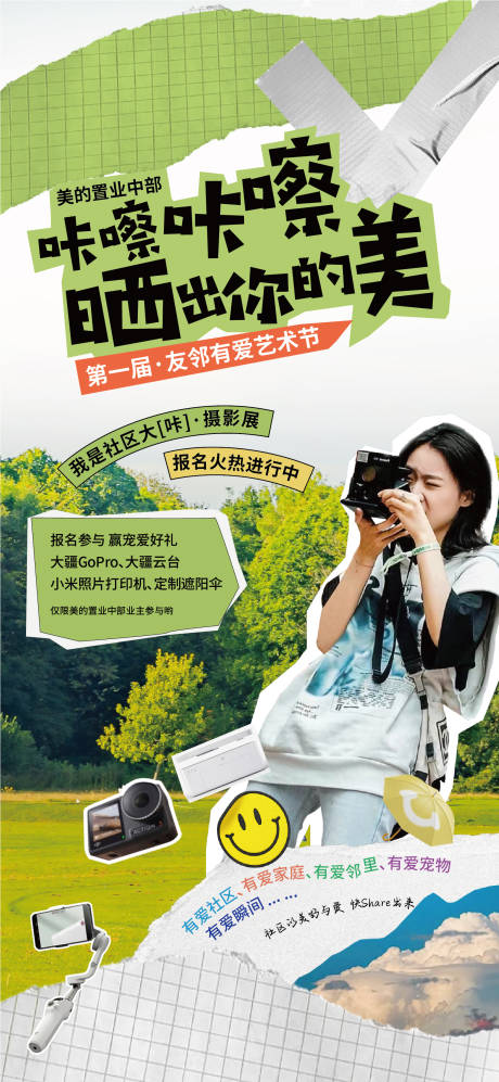 源文件下载【享设计】搜索编号：26690023902831608【摄影节拼接海报】