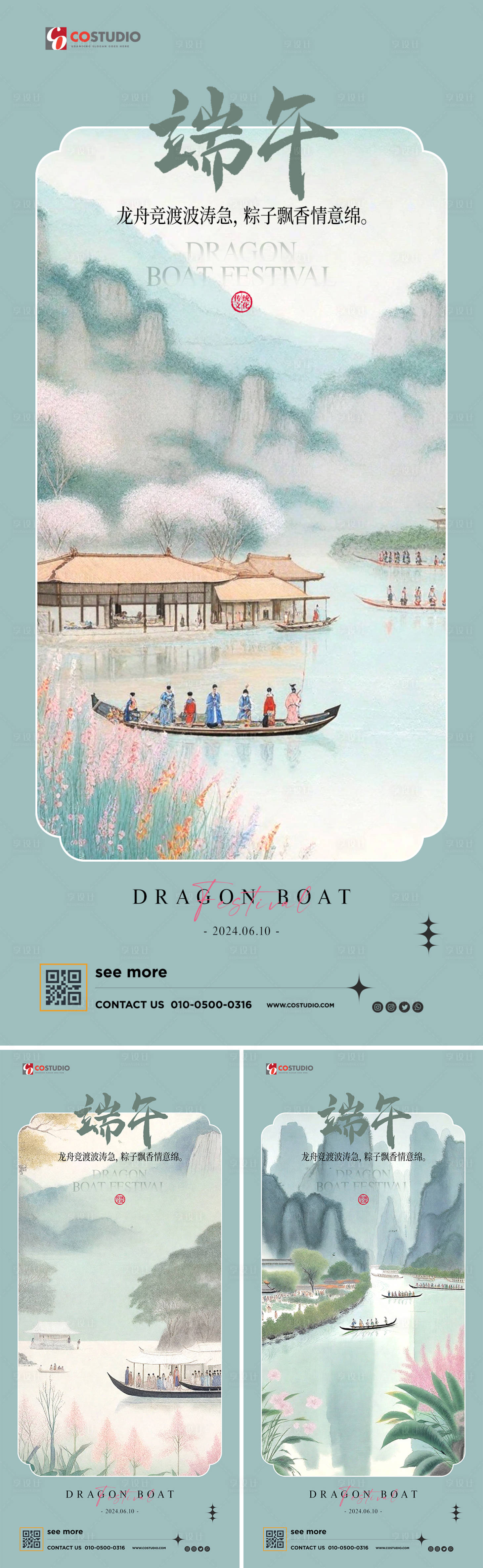 源文件下载【享设计】搜索编号：98640024236052678【地产端午新中式国风创意海报】