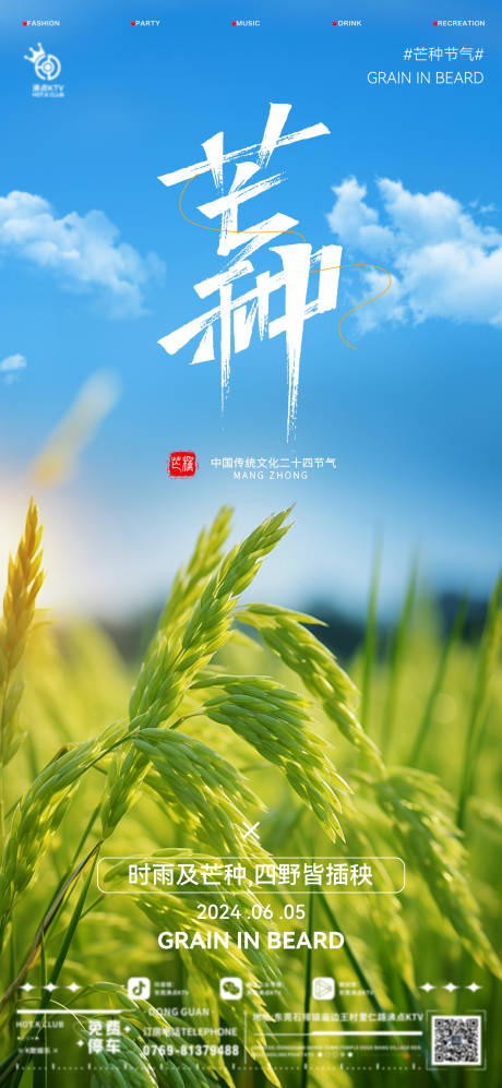 源文件下载【享设计】搜索编号：84310024186037280【芒种节气海报】