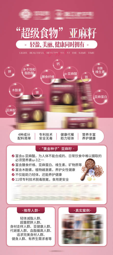 源文件下载【保健品宣传展架】编号：58740024068915631