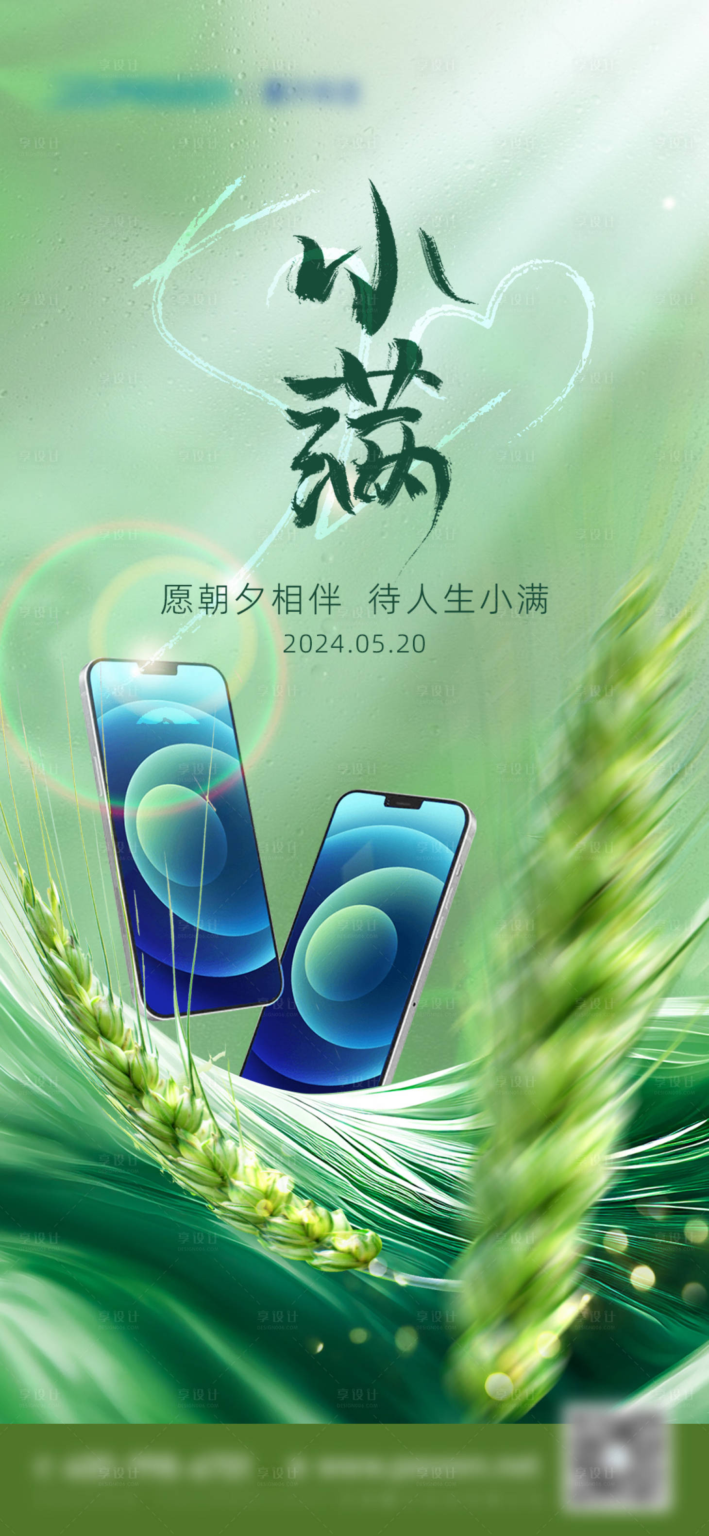 源文件下載【享設計】搜索編號：27080023827332475【小滿節氣簡約海報】