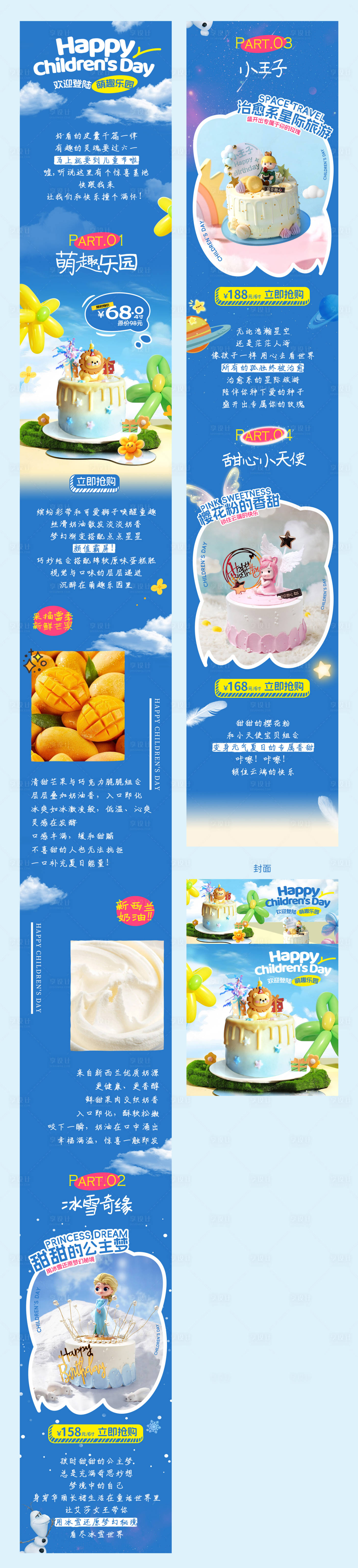 源文件下載【享設計】搜索編號：70110024182559199【兒童節公眾號推文長圖專題設計】