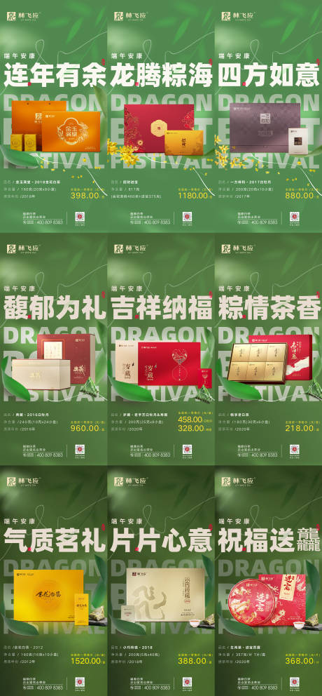 源文件下载【端午节产品海报】编号：27020024215439444