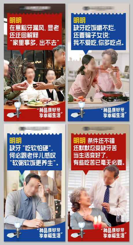 源文件下載【享設(shè)計(jì)】搜索編號(hào)：84960023849161392【種植牙人物系列海報(bào)】