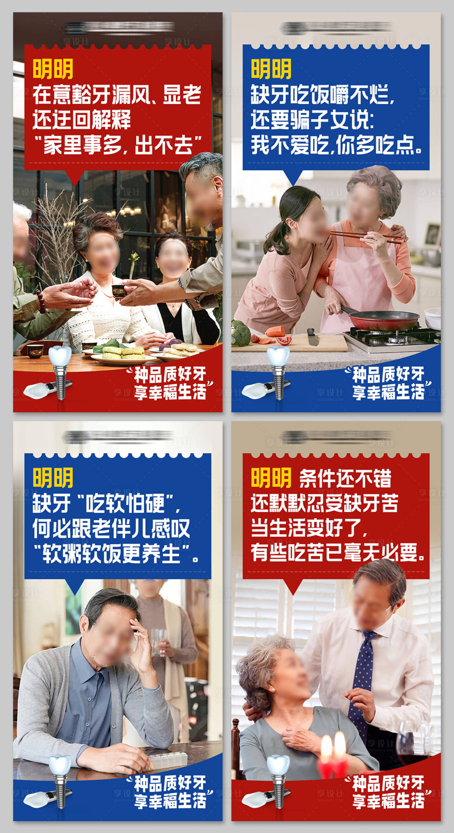 源文件下載【享設計】搜索編號：84960023849161392【種植牙人物系列海報】