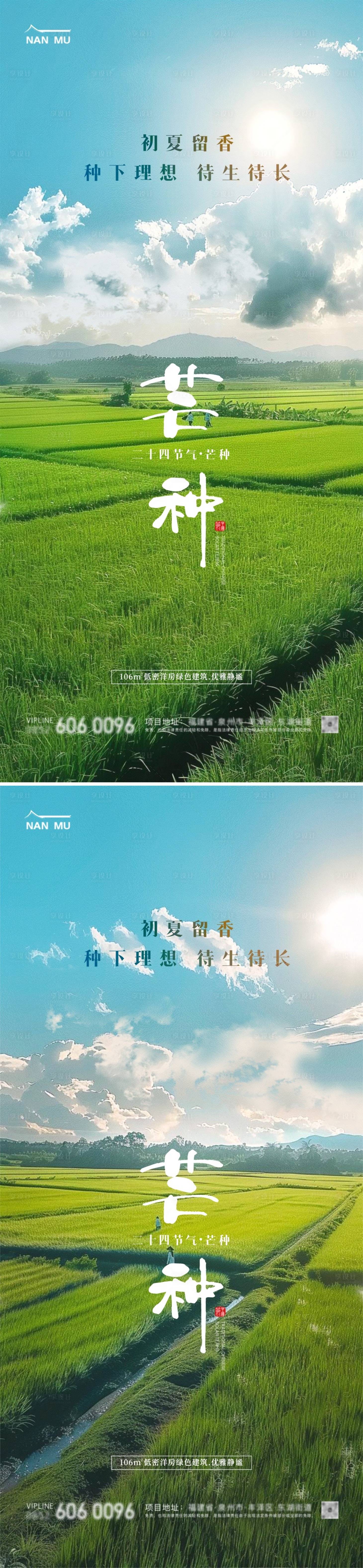 源文件下載【享設計】搜索編號：81800024247892203【地產芒種唯美海報】