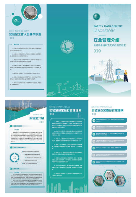 源文件下载【享设计】搜索编号：22030024041834977【电网安全介绍三折页画册】