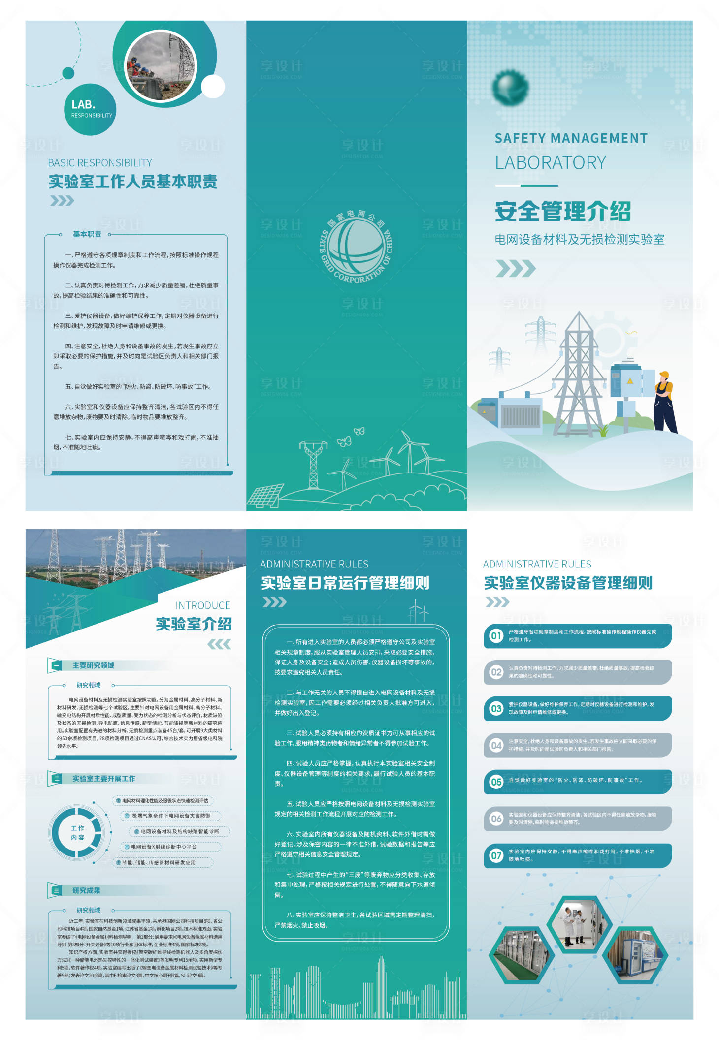 源文件下载【享设计】搜索编号：22030024041834977【电网安全介绍三折页画册】