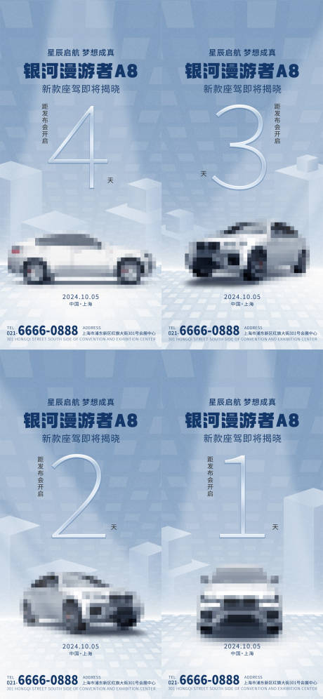 源文件下载【汽车上新倒计时灰蓝色海报】编号：48000023917564496