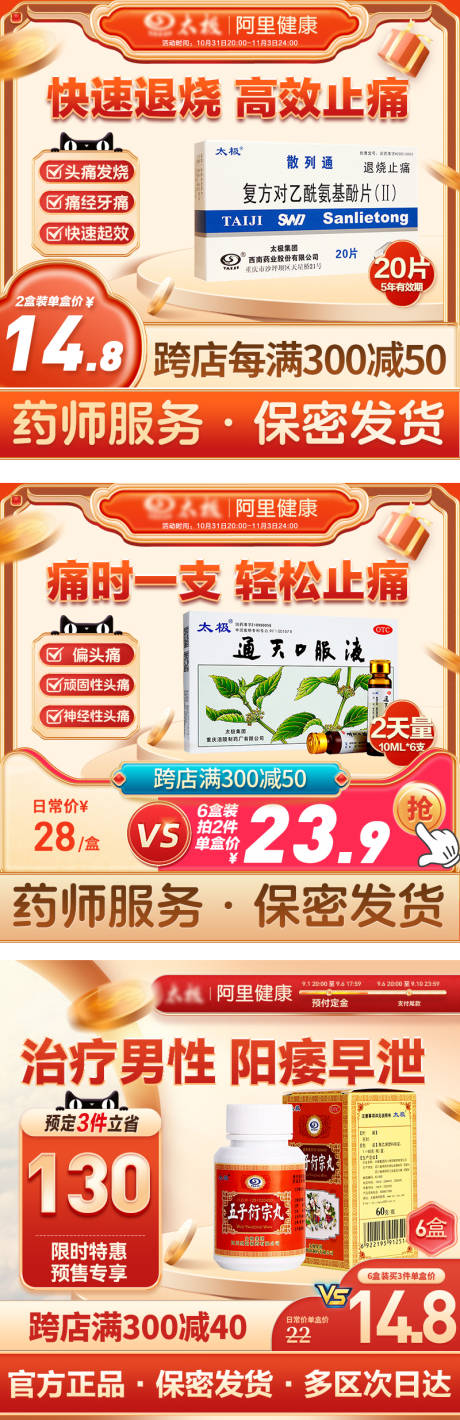 源文件下载【大促医药电商海报】编号：34690023812251848