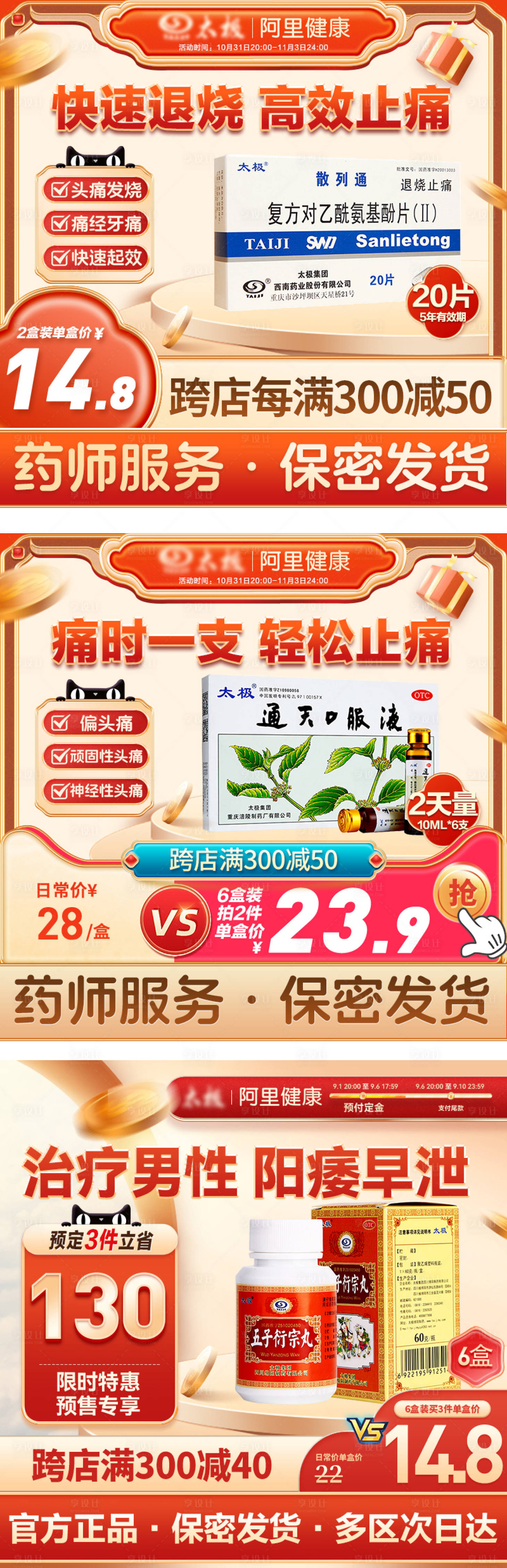 源文件下载【享设计】搜索编号：34690023812251848【大促医药电商海报】